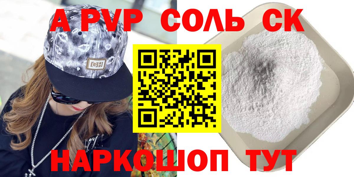 A PVP Соль Минеральные Воды