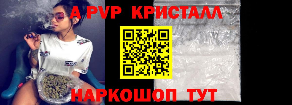 А ПВП СК  Alpha-PVP крисы CK  Alpha PVP  Вход с VPN  Минеральные Воды 