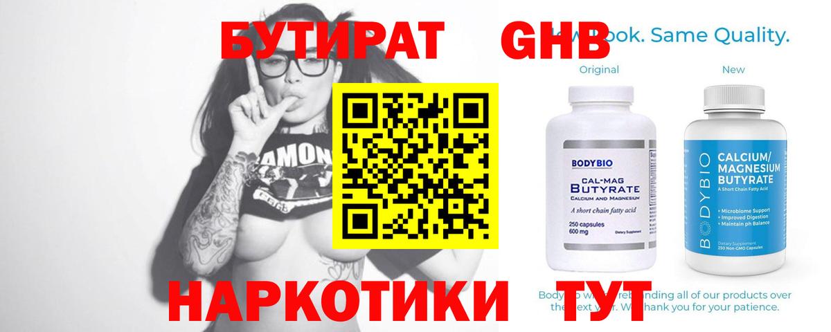Бутират BDO 33%  Вход с VPN  Минеральные Воды 
