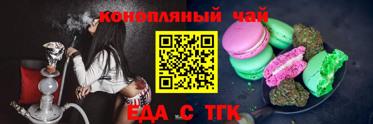 Еда ТГК марихуана Минеральные Воды