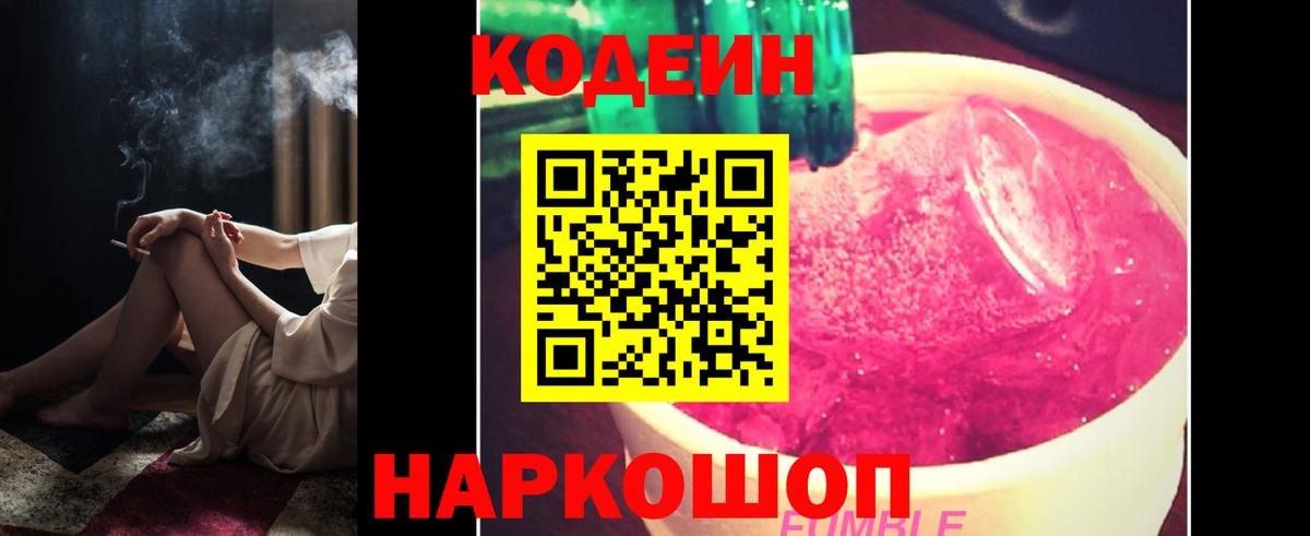 Минеральные Воды  Кодеиновый сироп Lean напиток Lean (лин)  где купить наркотик  Вход с VPN  Кодеин напиток Lean (лин) 