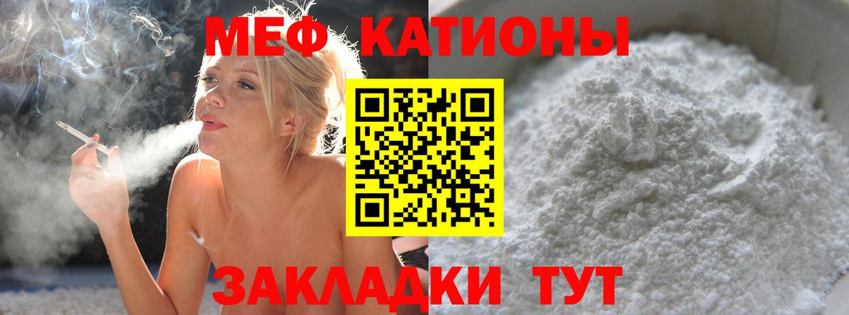 МЕФ mephedrone  Вход с VPN    зеркало  МЕФ мяу мяу  Минеральные Воды  Меф  как найти закладки 