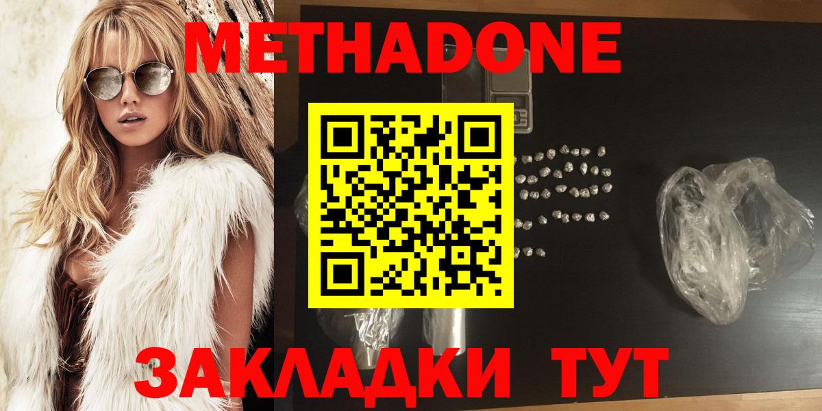 МЕТАДОН мёд  Вход с VPN  Метадон кристалл  Минеральные Воды 